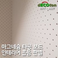 마그네슘 타공판 (4㎜ 원형) 흡음판 흡음재 방음재