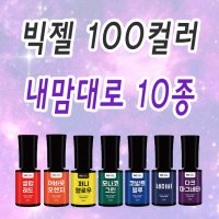 칼라 젤네일 여름 네일 컬러 100종