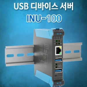 INU-100 USB Device server USB 장치를 TCP/IP 네트워크 통합