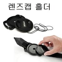 카메라 렌즈캡 홀더 DSLR렌즈캡 분실방지