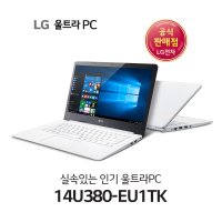 [예약판매] LG노트북 14U380-EU1TK 윈도우10 포함 업글시 사은품 3종 증정 가성비 사무용 인강용 웹서핑용 울트라북!