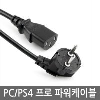 PC PS4 프로 구형 파워케이블 220v 전원케이블 전원선