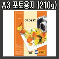 A3 포토용지 210g 고해상도 디지털 광택 프린터 용지