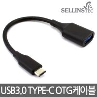 TYPE-C OTG케이블 타입C 젠더 USB3.0 변환 USB호스트