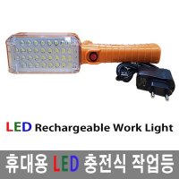 LED 휴대용 충전식 작업등 자석식 캠핑등 LED자석등 캠핑용등기구 자석등 DW-102