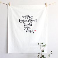 백일상차리기 린넨패브릭 캘리그라피 백일상소품