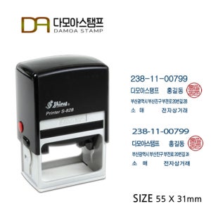 튼튼한 스템프 샤이니 S-828 자동스탬프 회사명판 사업자도장 주문 제작