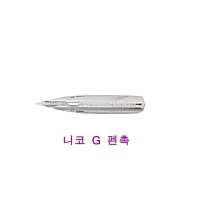 니코 G 펜촉 10개 펜글씨 잉크펜촉