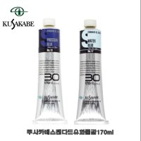 쿠사카베 스탠다드 유화물감 170ml 낱색