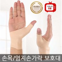 손목 엄지손가락 보호대 1세트 아대 가드 실리콘