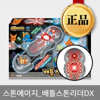 [스톤에이지] 배틀스톤 리더DX /아이코닉스