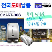 학생증발급 Smart30 카드프린터 도매총판