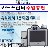 RFID 카드프린터 HDP5000 [단면제작] 사원증.출입증.회원증