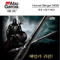 아부가르시아 호넷스팅거MGS 투피스 HSS-642L