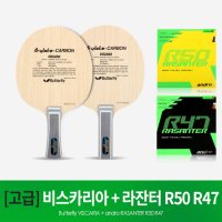 버터플라이 탁구라켓 비스카리아+라잔터 R50 R47 러버조합