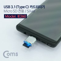 IE260 USB3.1 Type C 카드리더기 Micro SD 타입C