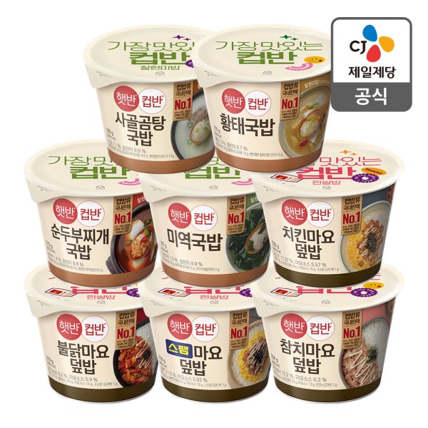 햇반 컵반 국밥 덮밥 x8개 4+4 (미역국 순두부찌개 사골곰탕 황태국 스팸마요 치킨마요 참치마요 불닭마요)