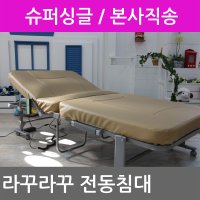 라꾸라꾸 전동침대 1인용 슈퍼싱글 접이식침대 간이침대