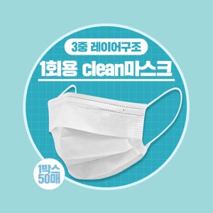 3중필터 일회용 마스크 흰색 50매 일회용 마스크