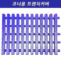 수영장 코너용 트렌치커버 트렌치카바 배수그레이팅 플라스틱 배수로 배수구 드레인