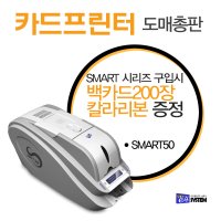 PVC카드프린터 SMART50 출입증.회원증 발급제작