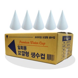 꼬깔형생수컵 사무실 병원 약국 식당 한모금 원뿔 이지 정수기 종이 꼬깔컵 120ml, 2000개입, 1개