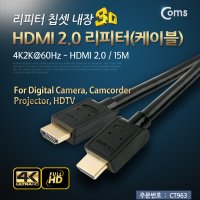 NCT963 HDMI 2.0 리피터 케이블 TV 노트북 연결 15M