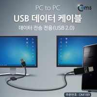 NDM189 USB PC 연결 데이터 KM LINK 케이블