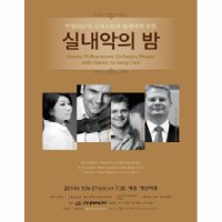 [서울] 빈필하모닉 오케스트라 플레이어 초청 실내악의 밤