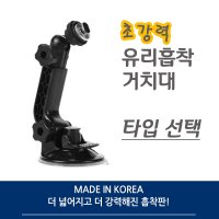 차량용 네비 흡착 거치대/씨앤에스링크 마이딘 GX200