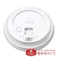 4945. 커피컵뚜껑(캡형백색10.13온스)100pc