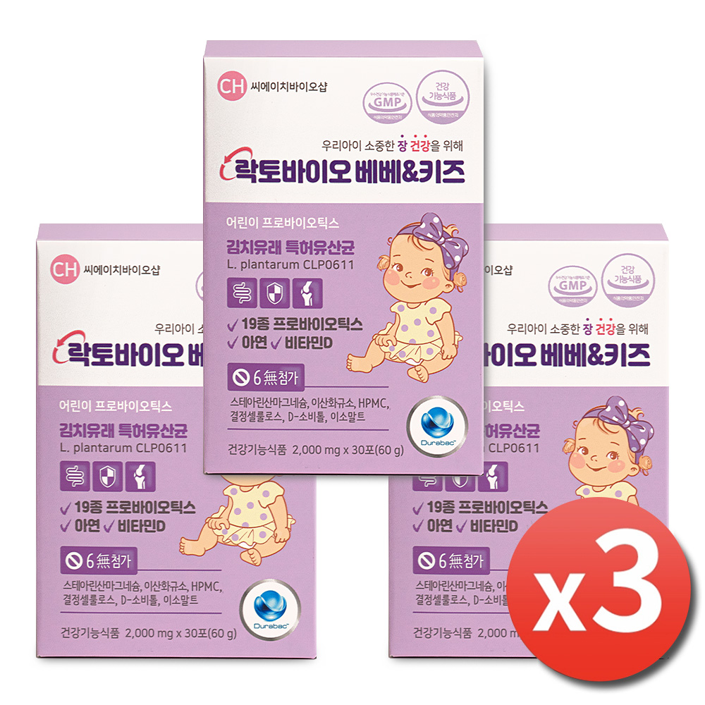 락토바이오 베베키즈 어린이 유산균 아기 <b>비타민D</b> 아연 3개월