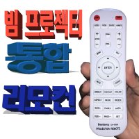 VIVITEK 빔프로젝터 리모콘 비비텍 프로젝터 호환리모컨