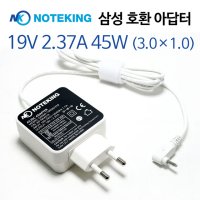 삼성 노트북9 시리즈9 메탈 NT900X3L NT900X5L 어댑터 충전기 19V 2.1A 2.37A 45W