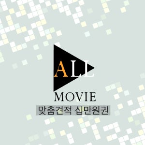 개인맞춤견적 10만원권입니다