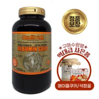 퀄리티랩 Albumin 알부민 골드 아미노산 단백질 로얄제리 영양제 1500mg