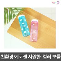 헬로제인 컬러보틀/에코보틀 휴대용물병 친환경물병 단체선물