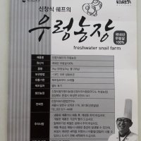 신창식셰프의 우렁농장 친환경 국내산 왕우렁이살 1kg