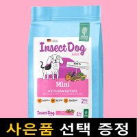 인섹트도그 하이포알러지 미니 2kg+소분봉투or증정품선택