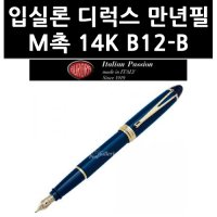 (2913540) 입실론 디럭스 만년필 M촉 14K B12-B