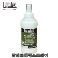 리퀴텍스 아크릴물감 팔레트 웨팅 스프레이 237ml 보조제 / LX8008