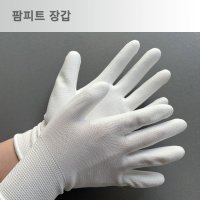 크린룸 장갑/탑피트장갑/TOPFIT