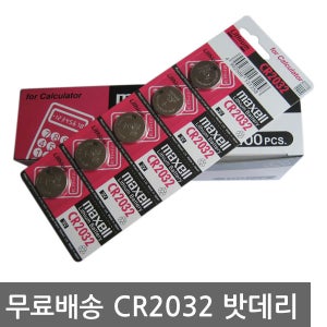 무배 특가 CR2032 CR2025 SR626 377 SR621 364 SR721 SR521 SR920 371 SR616 1130 배터리 컴퓨터 시계 건전지 전지 시계약 교체