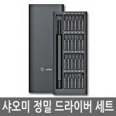 (N) 샤오미 미지아 WIHA 24종 정밀 드라이버 세트 / 총알배송 / 상시 재고 보유