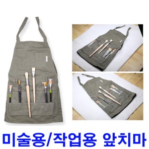 미술용 작업용 가정용 앞치마 데님 커피 리넨앞치마