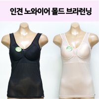 여성 인견 몰드 노와이어 브라런닝 빅사이즈