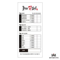 [엠아이엠오디자인] B02.춘천닭갈비 식당빌지영수증 2도