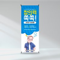 학원 배너 영어 수학 공부방 입간판 패트 메쉬 미니 포스터 디자인 EB0003