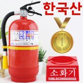 한국산 ABC 분말소화기 3.3KG 가정용