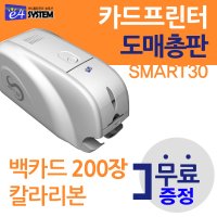 PVC제작 카드프린터 Smart30s 사원증.회원증 학생증 발급 인쇄기